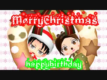 【進撃のMMD】さんたへいちょのクリスマス改ver2.0