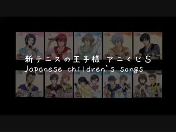 アニくじＳ2013 Japanese children's songs【視聴用】