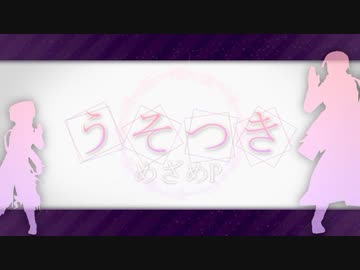 【APヘタリアMMD】 露 ▪ うそつき