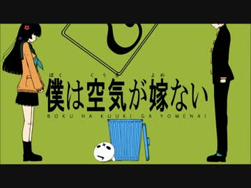 【自作音源で】僕は空気が嫁ない【UTAってもらいました】ustもあるよ！