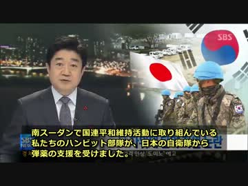 【韓国SBS】ハンビット部隊、自衛隊に弾薬支援を受けて…論争招く