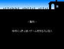 『ゆめ2っき』をゆっくり実況プレイその２４(最終回２)