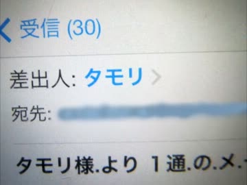 タモリからメールが来たッ!!!!!