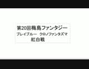 12月14日 梅島ファンタジー ブレイブルーCP 紅白戦　その1