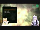 【DarkSouls】ゆかり＆マキが巡礼地を行く　4日目【ダークソウル】