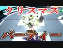 【クリスマス企画】WIIパーティーUを4人で実況01【泥酔】