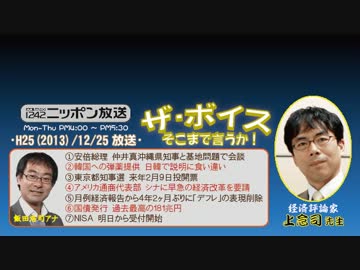 【上念司】ザ･ボイス そこまで言うか！ H25/12/25【韓国への温情?提言】
