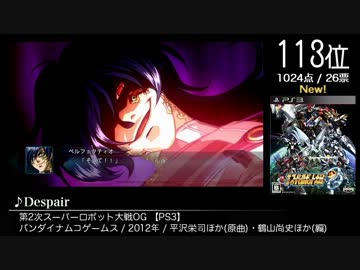 【2ch】第7回みんなで決めるゲーム音楽ベスト100(+900) Part31