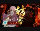 【征2国】気まぐれ戦国大戦動画23　常在戦場ワラｖｓ万死一生
