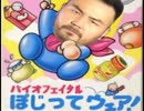 ﾊﾞｲｵﾌｪｲﾀﾙ ぽじってウェア！