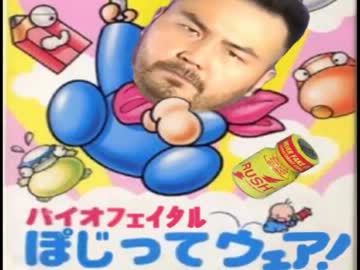 ﾊﾞｲｵﾌｪｲﾀﾙ ぽじってウェア！