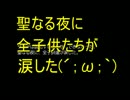 [実況]クリスマスに予定もないので実況してみた「サンタの脱出」(単発)