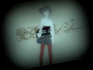 【追加音源配布】 愛迷エレジー 【空唄カナタ】