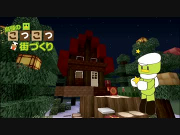 【Minecraft】鳥頭のこつこつ街づくり Part14【字幕】