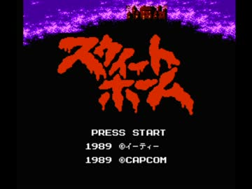 【100分間耐久】彷徨う訪問者【スウィートホーム】