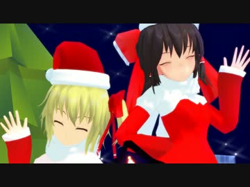 【東方MMD】フラレイからのスイマジ☆でメリクリ♪