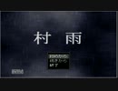 【実況】妹よ、村からの脱出だ…！part1【村雨】