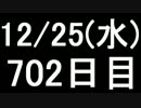 【１日１実績】007/血石　その10【Xbox360】