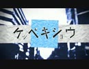 ケッペキショウ　歌ってみた　【遊雫】