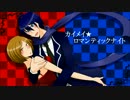 【KAITO・MEIKO】 カイメイ★ロマンティックナイト 【カバー】