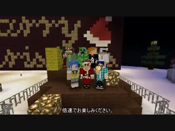 【マインクラフト】第三回リア充爆撃放送　in うろ鯖【クリスマス企画】