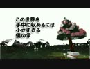 【Minecraft】小さすぎる僕の掌~Part1~＠ゆっくり実況プレイ