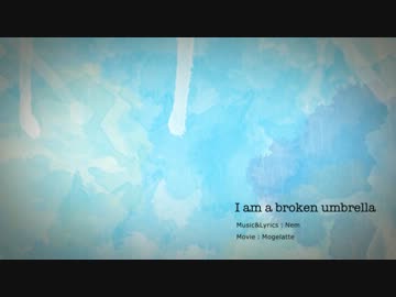 I am a broken umbrella　歌ってみた　／愛島