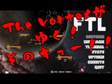 【FTL字幕プレイ動画】The Vortexが行く！【act.9】