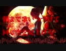 【煙音カズ】林檎華憐歌【音源配布】