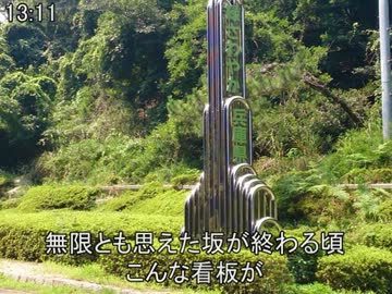 ママチャリで千葉→愛媛行ってきたよー！Part07(8/7編)