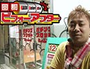 【P-martTV】回胴ビフォーアフター #018