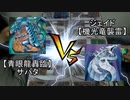 【闇のゲーム】新ボクらの遊戯王　DUEL.07