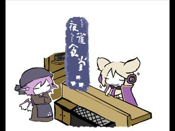 【東方手書き】夜雀食堂～ナウでヤングな明太子スパゲッティ～