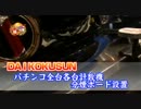 【アテイン】空き台には福がある___の!_②