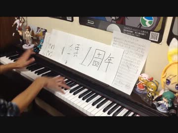【一周年】アマツキツネを弾いてみた【独学ピアノ】