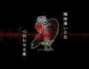 愛喰鳥【予告PV】