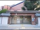 京都市営地下鉄烏丸線全駅駅舎等画像