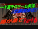 【悲願彼岸花】　隠が果て　実況Part6