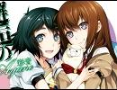 Steins；Gate 邂逅のフェタリテートを歌ってみた〈(｀･ω･｀)〉Ψ