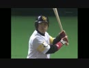 ０８年開幕戦　逆転サヨナラ３HRでドミンゴに完全勝利した柴原くんUC