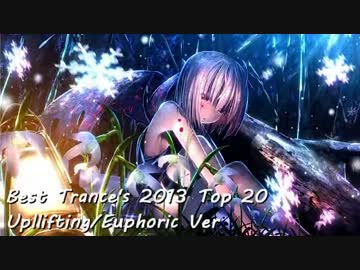 【Trance Mix #67】 Best Trance's 2013 Top 20 【Upllifting/Euphoric】