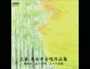 女声合唱とピアノのための「五つの唄」：4.あかんぼ