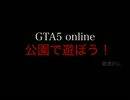 GTA online  マッスルフェスタ2013
