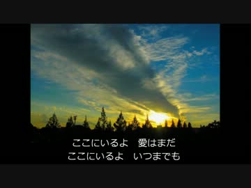 【中島みゆき】空と君のあいだに (off vocal)