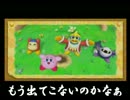 【実況】星のカービィ(Wii)はこんなに可愛いのに俺達ときたら・・・Part11