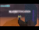 【minecraft】地上を捨ててマインクラフト【ゆっくり実況】part８