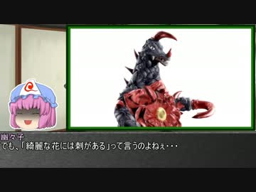 ゆっくり妖夢がみんなから学ぶ ウルトラ怪獣絵巻 part16