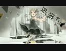 【皐月*】 迷い猫の名は　歌ってみました