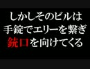 【ラスト オブ アス実況】 鳥肉と２人の謎の隠し味　16話