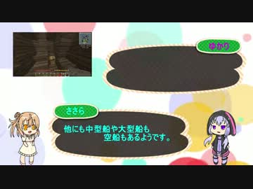 【Minecraft】ゆかりの航海物語1